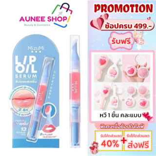 ส่งฟรี/มีไลฟ์ (ชิ้น) ลิป MizuMi Lip Oil Serum มิซึมิ ลิปออยล…