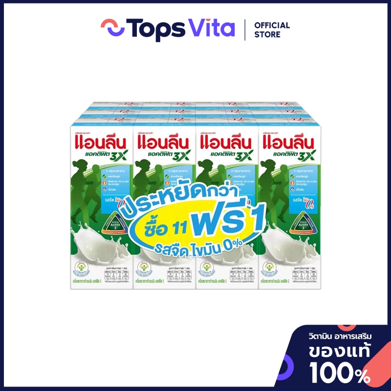 ANLENE แอนลีนนมยูเอชทีแอคติฟิต 3 ไขมัน0เปอร์เซ็นต์ 12x180มล. [9415007051992]