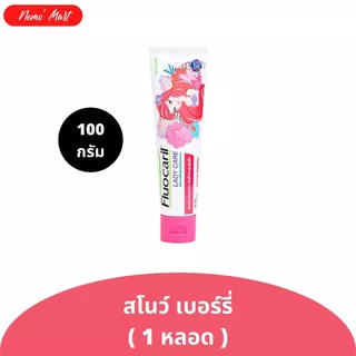 ฟลูโอคารีล ยาสีฟัน สูตร เลดี้ แคร์ สโนว์ เบอร์รี่ ปริมาณ 100 กรัม มีให้เลือก 2 แบบ