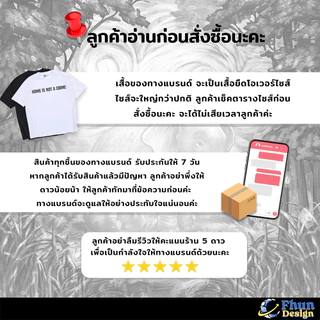 FhunDesign เสื้อยืดโอเวอร์ไซส์ ลาย HOME IS NOT A CRIME คอลเลกชั่น Public Inspire(ลิขสิทธิ์แท้100%)