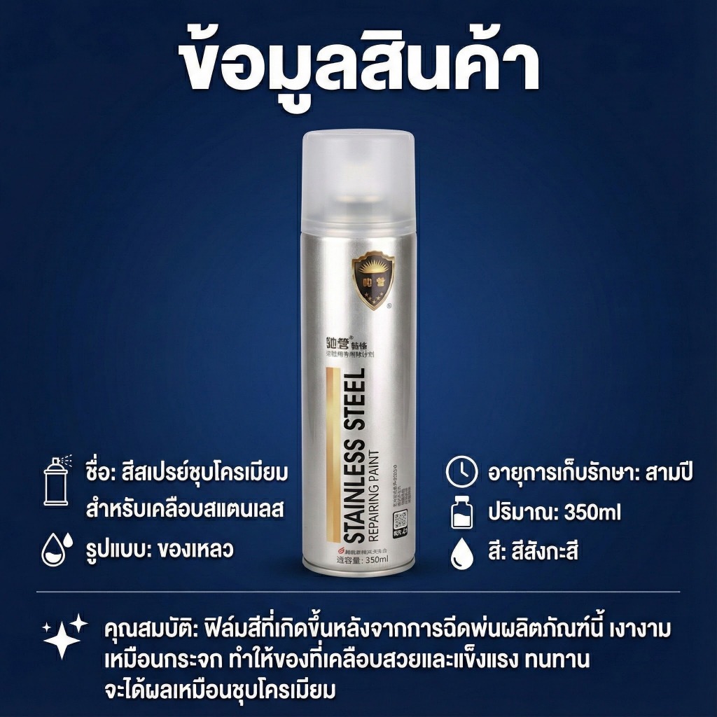 สีสเปรย์โครเมี่ยม MOTOX แห้งเร็วและใช้งานง่าย