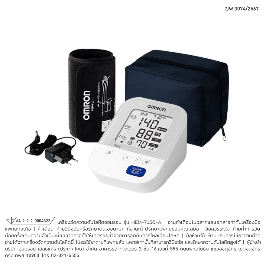 OMRON HEM-7156-A เครื่องวัดความดัน ออมรอน ใช้งานง่าย ผ้าพันแขนใหญ่ สะดวก แม่นยำ
