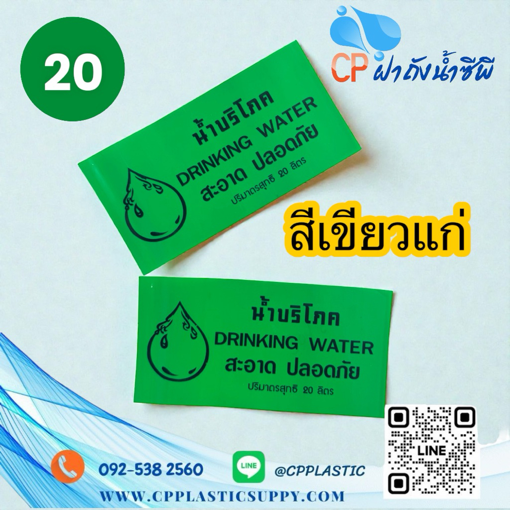 ซีลบริโภค ฉลากบริโภค พลาสติกซีลฝาถังน้ำ 20 ลิตร สีเขียวแก่ (1 กิโล)