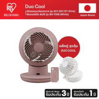 IRIS OHYAMA Duo Set ไอริส โอยามะ พัดลมหมุนเวียนอากาศ KCF-SDS15T และ Handy Fan / Hot Eye Mask แบบไม่มีกลิ่น 1กล่อง