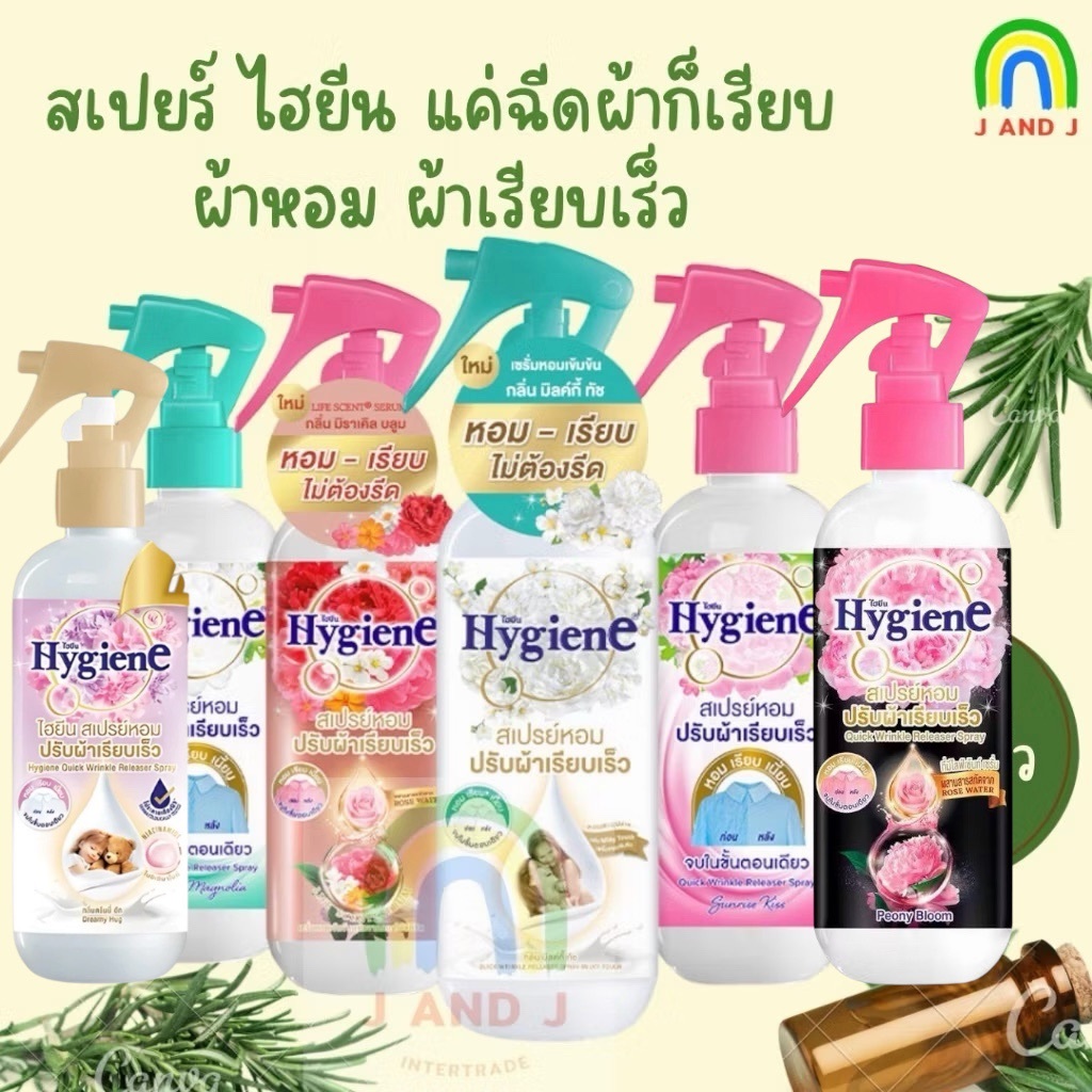 หมดอายุเเล้วค่ะ ไฮยีน สเปรย์หอมปรับผ้าเรียบเร็ว 220 มล. สเปรย์ผ้าเรียบ สเปรย์กลิ่นหอม
