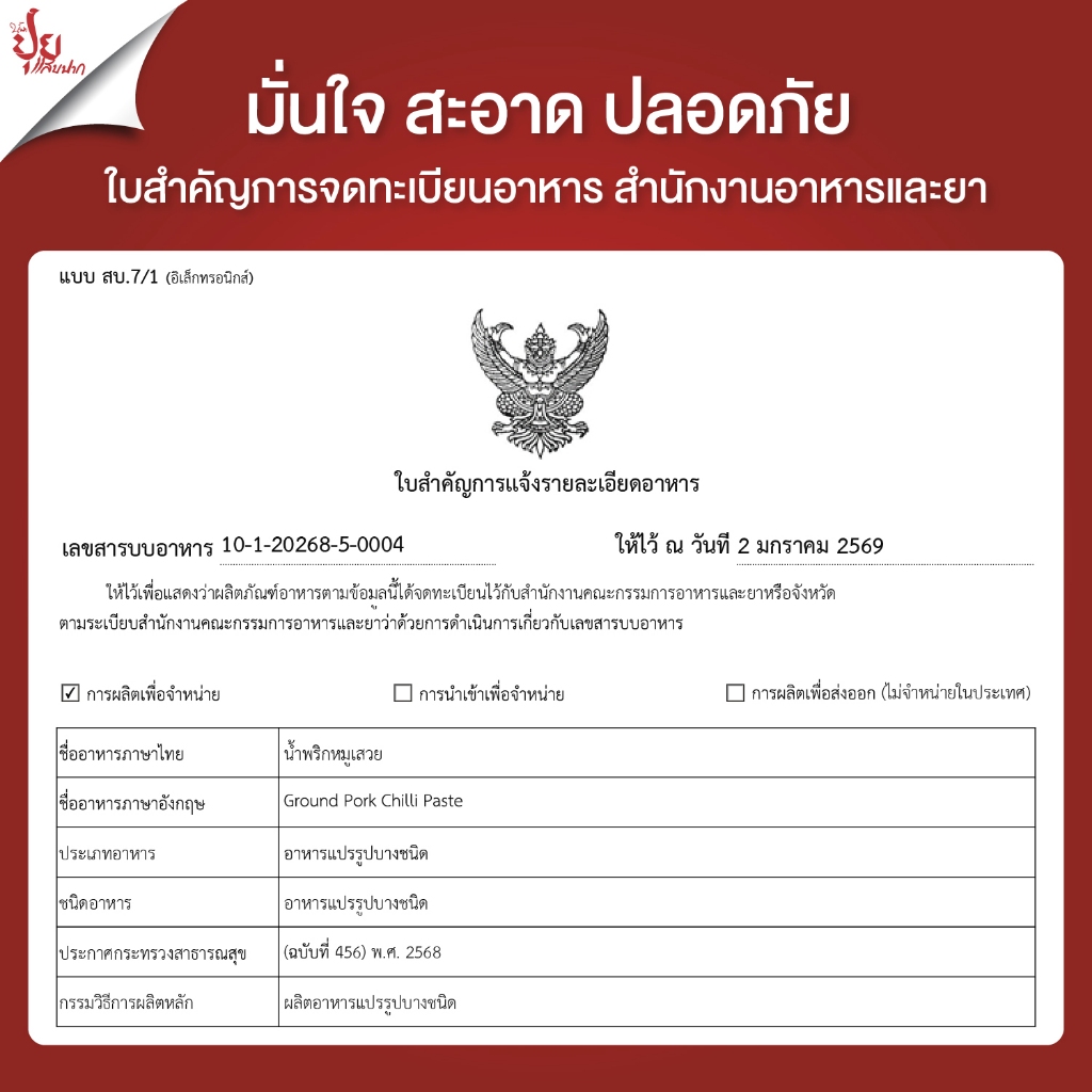 ปุยแสบปาก น้ำพริกหมูเสวย หมูสับอย่างดีเน้นๆ เผ็ดมาก หอมอร่อย - 2