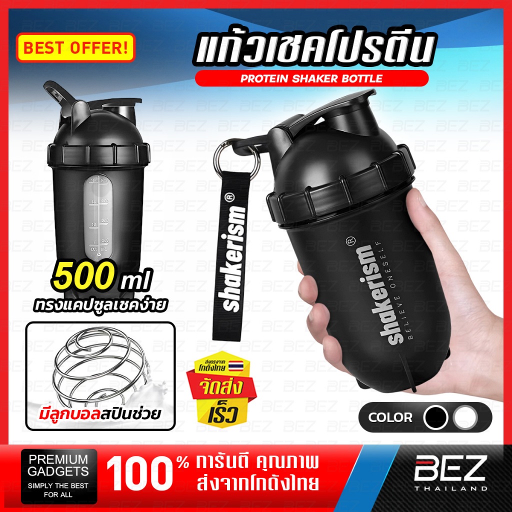 แก้วเชคโปรตีน แก้วเชคเวย์ BEZ ออกกำลังกาย พร้อมตะแกรง เขย่าไม่เป็นก้อน Shaker Bottle ฟิตเนส