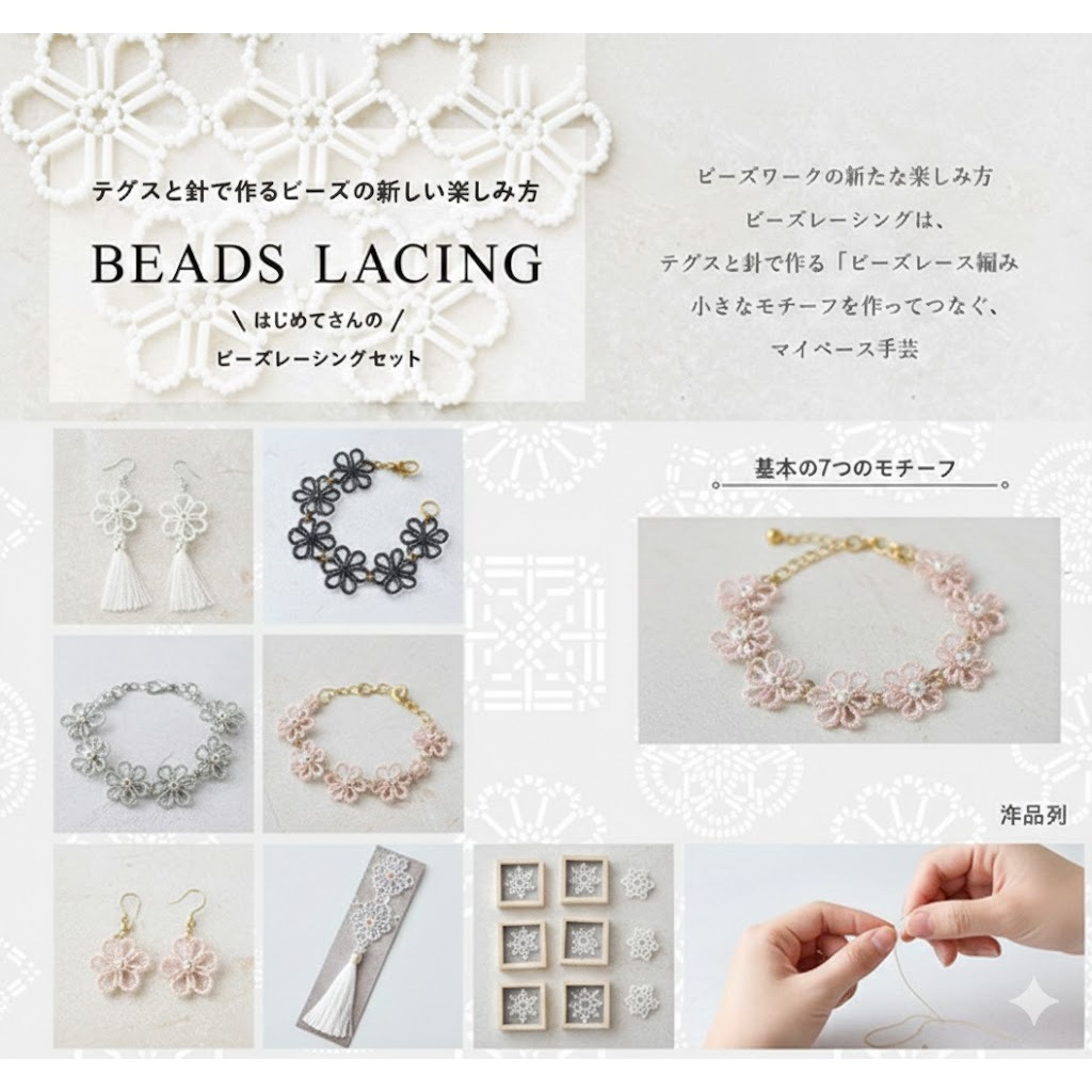 MIYUKI Beads Lacing Set ชุดคิทงานร้อยลูกปัด พร้อมอุปกรณ์ 🇯🇵 (H7590)