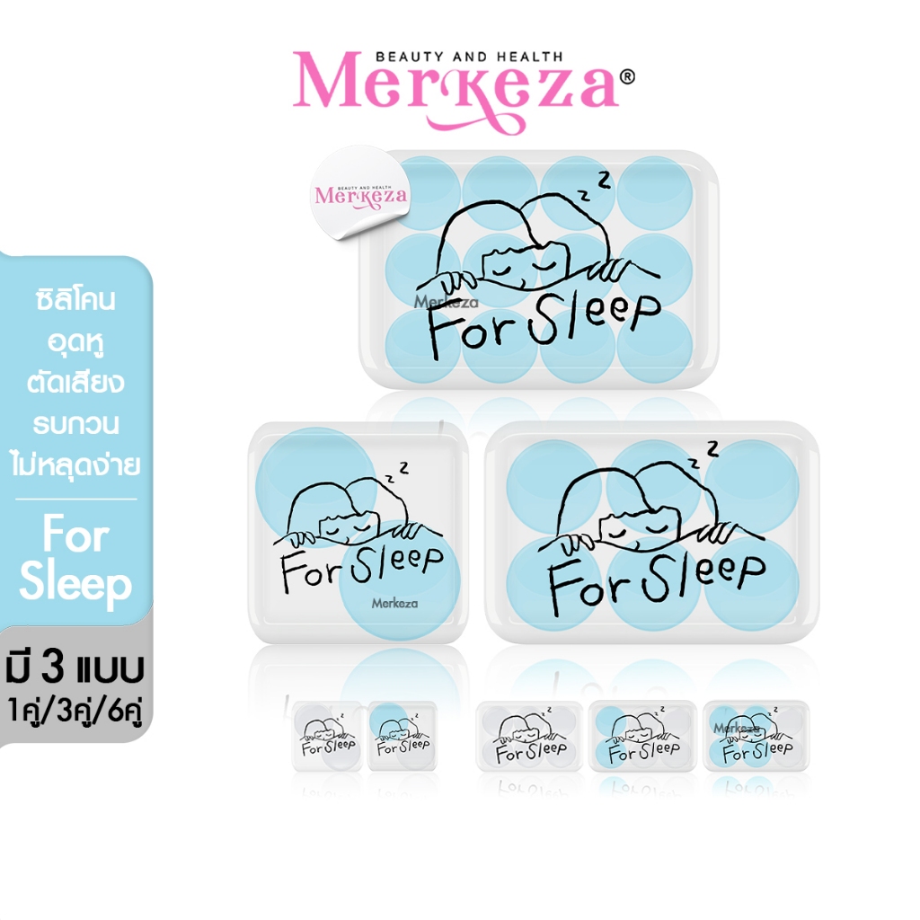 For Sleep ที่อุดหู ซิลิโคน ไม่เจ็บหู ลดเสียงกรน ลดเสียง รบกวน เวลานอน หลับสบาย กันรบกวน กันน้ำ ใช้ซ้ำได้