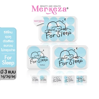 For Sleep ที่อุดหู ซิลิโคน ไม่เจ็บหู ลดเสียงกรน ลดเสียง รบกวน เวลานอน หลับสบาย กันรบกวน กันน้ำ ใช้ซ้ำได้