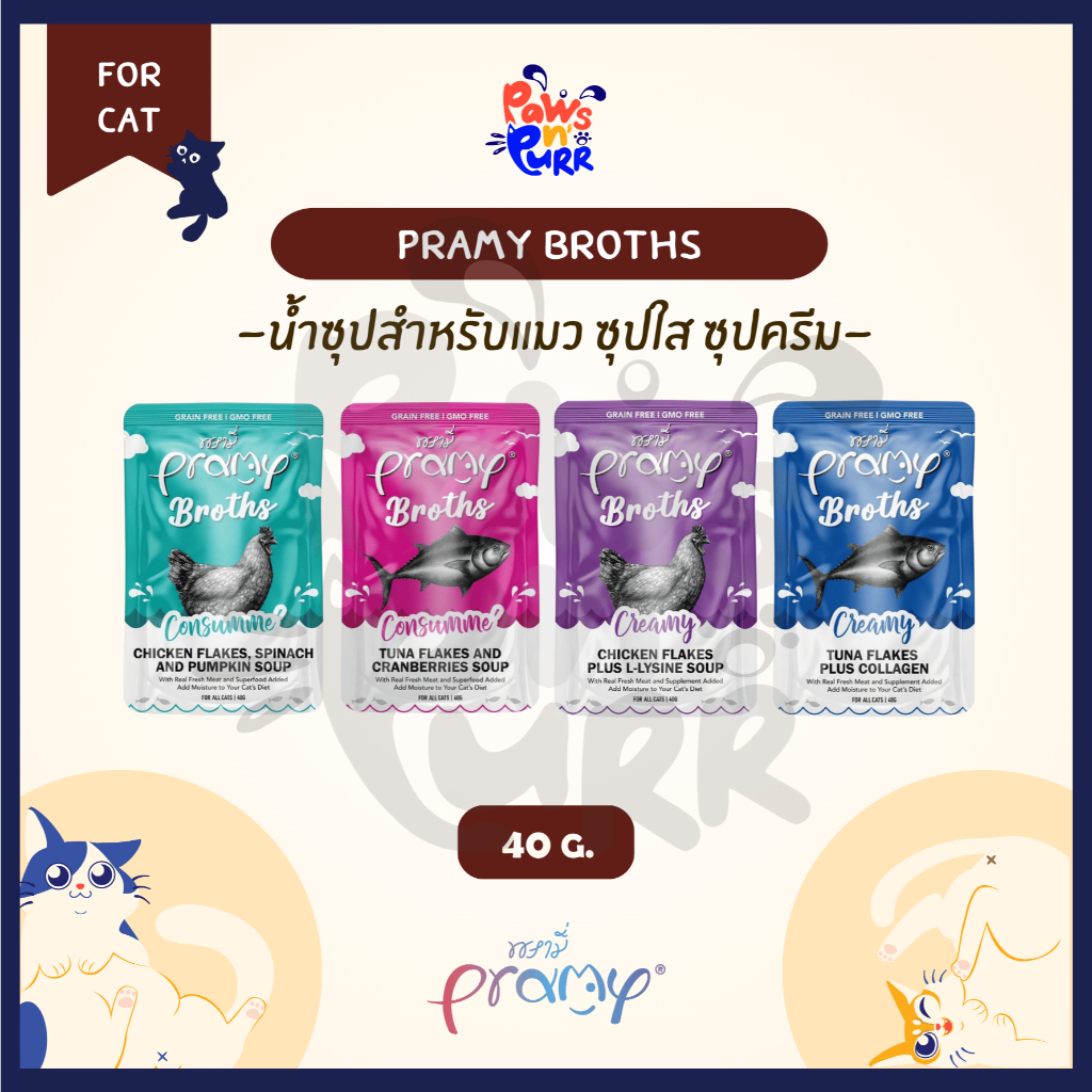 Pramy Broths น้ำซุปสำหรับแมว ซุปใส ซุปครีม Grain-Free,GMO-Free 40g.
