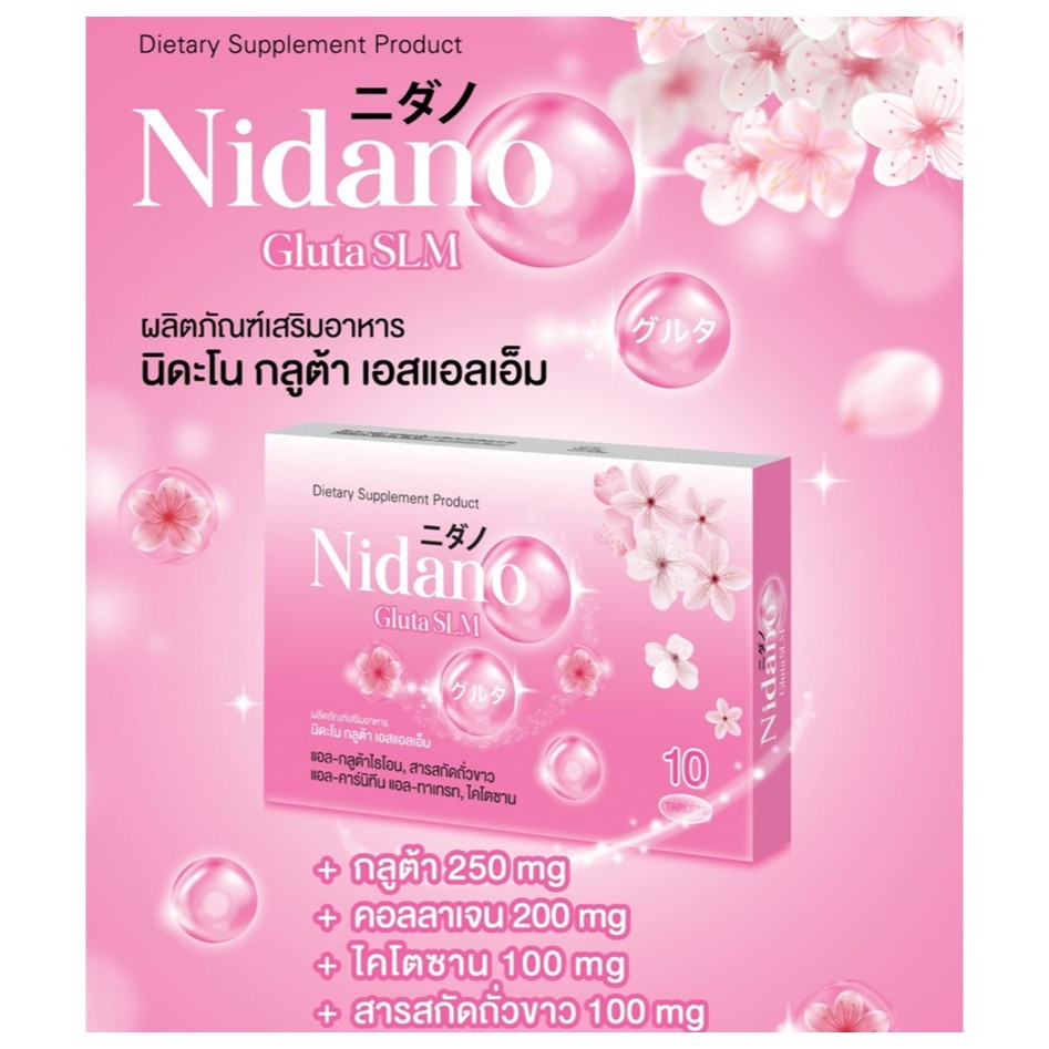 Nidano Gluta SLM (นิดะโนะ กลูต้า เอสแอลเอ็ม) กลูต้า + คอลลาเจน + สารสกัดถั่วขาว + ไคโตซาน