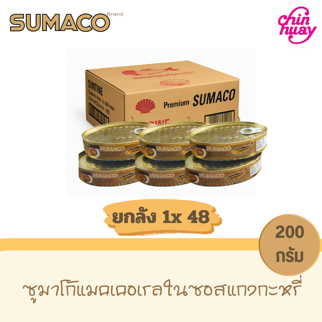 [ยกลัง 48 กระป๋อง] Sumaco ปลาแมคเคอเรลในซอสแกงกะหรี่ 200g | รสชาติเข้มข้น ซอสแกงกะหรี่หอมอร่อย