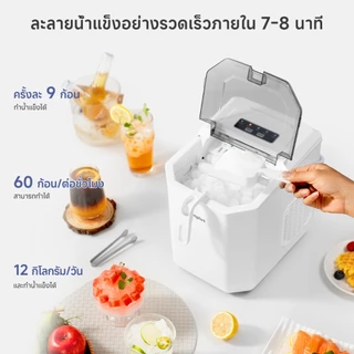 Simplus เครื่องทำน้ำแข็งอัตโนมัติ 1.3 ลิตร ทำน้ำแข็งเร็วใน 6 นาที พร้อมระบบทำความสะอาดอัตโนมัติ Ice Maker 1.3 L ZBJH001