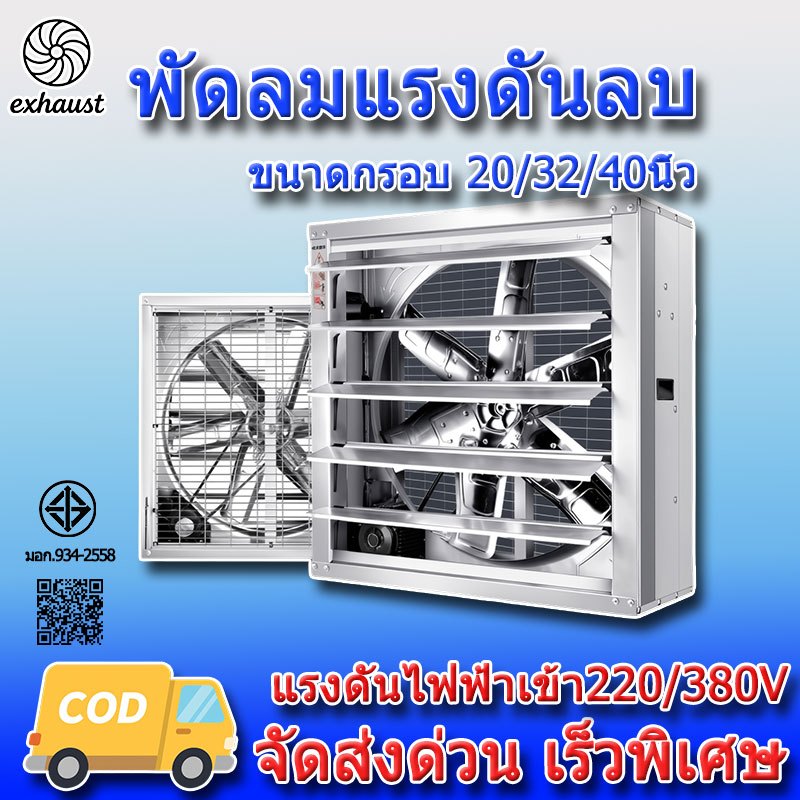 พัดลมฟาร์ม พัดลมโรงงาน ใบพัดสแตนเลส พัดลมอุตสาหกรรม กำลังไฟฟ้า เหมาะสำหรับโรงงาน ฟาร์ม พัดลมอุตสาหกรรม 20/32/40นิ้ว