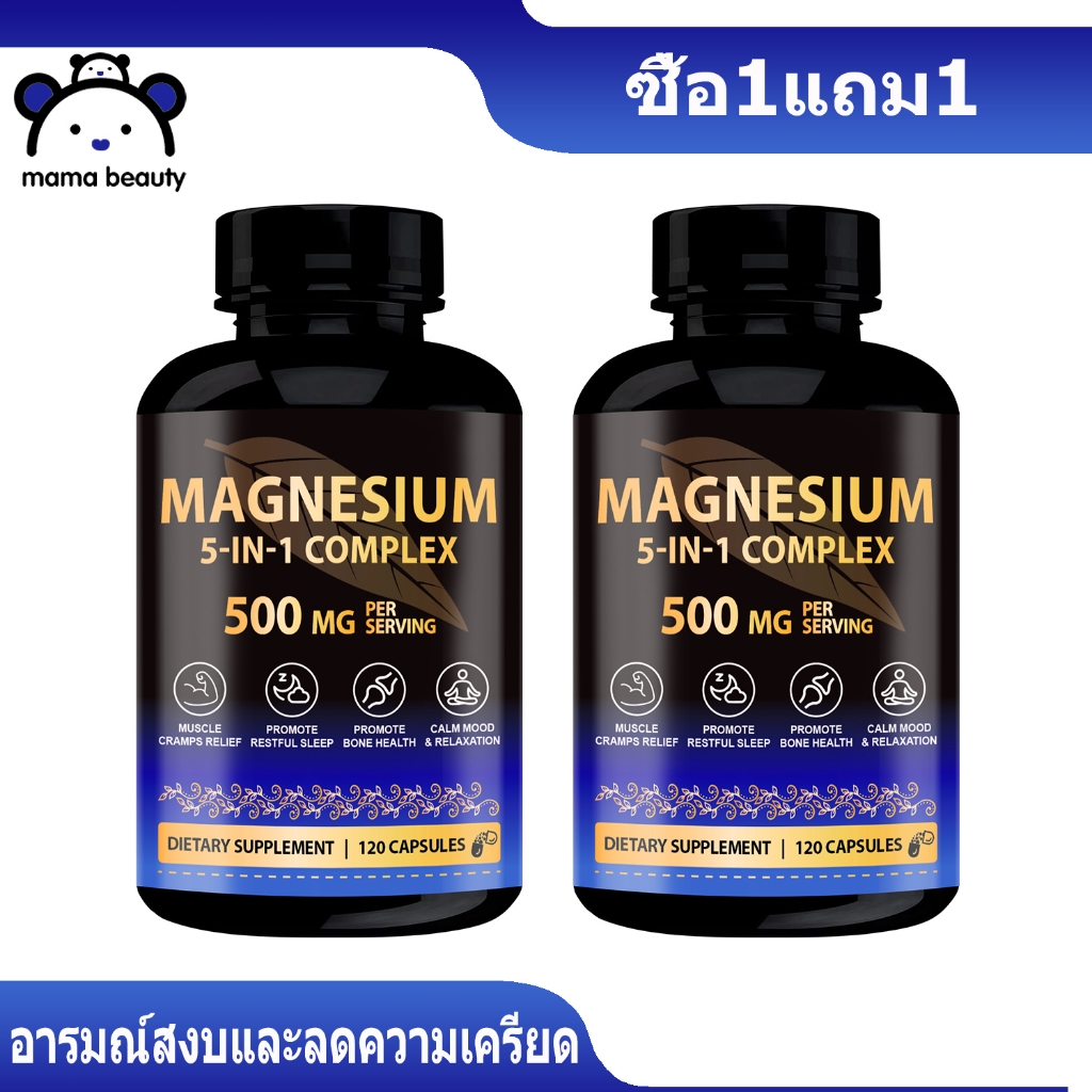 Mama Beauty Magnesium Glycinate อาหารเสริม สุขภาพกระดูกและหัวใจ แมกนีเซียม Capsule 120 เมล็ดข้าว