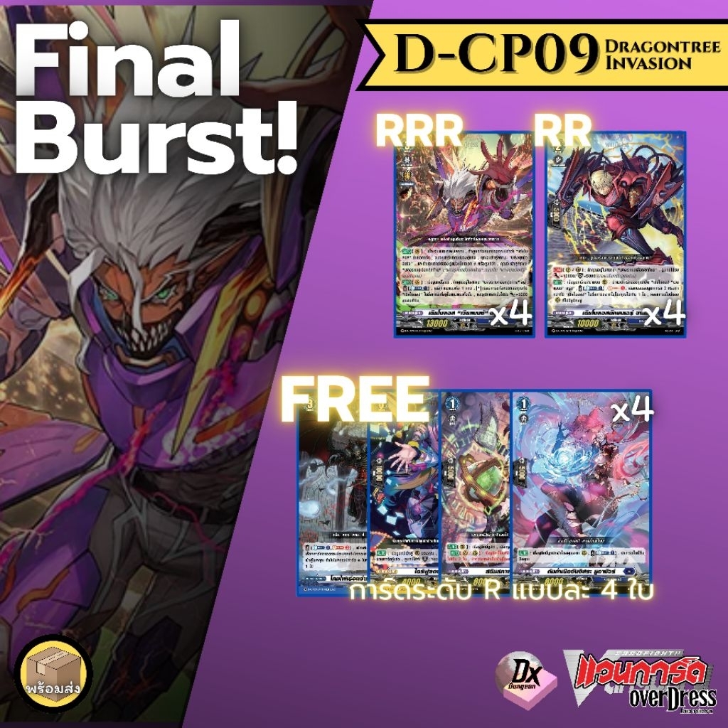 [VGT-D-CP09] แยกสาย แวนการ์ดภาษาไทย ชุด D-CP09 ฟอยล์ทุกใบ