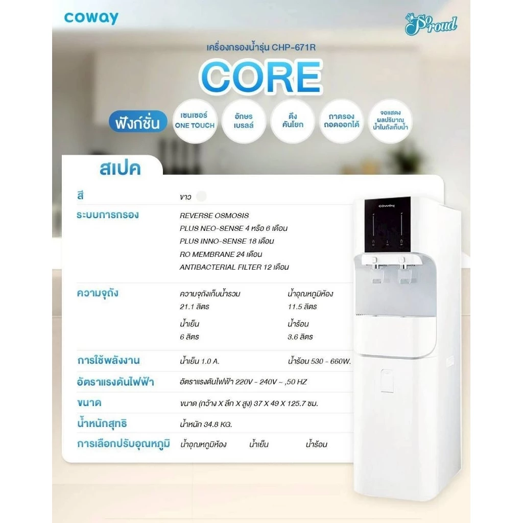 เครื่องกรองน้ำ Coway ระบบ RO รุ่น Core thumbnail 6