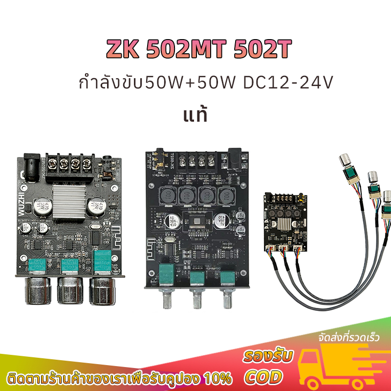 เครื่องขยายเสียง ZK 502MT 502T แท้ bluetooth 5.0 แอมป์จิ๋ว2.0 กำลังขับ50W+50W แอมขยายเสียงเครื่องเสี
