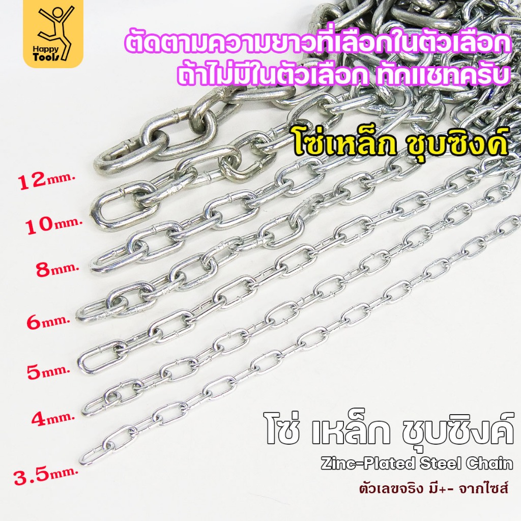 RTS โซ่เหล็ก ขนาด 4มม ชุบซิงค์ โซ่ชุบกัลวาไนซ์ โซ่ชุบขาว แข็งแรง ทนทาน เป็นสนิมยาก ใช้กั้นทางเดิน ยกของ - รูปที่ 2