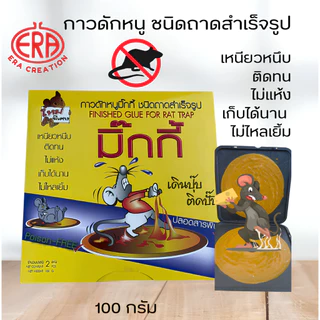 กาวดักหนูมิ๊กกี้ (Micky Glue Trap)เหนียวหนึบพิเศษ ติดทน ไม่เแห้ง เก็บได้นาน ไม่ไหลเยิ้ม