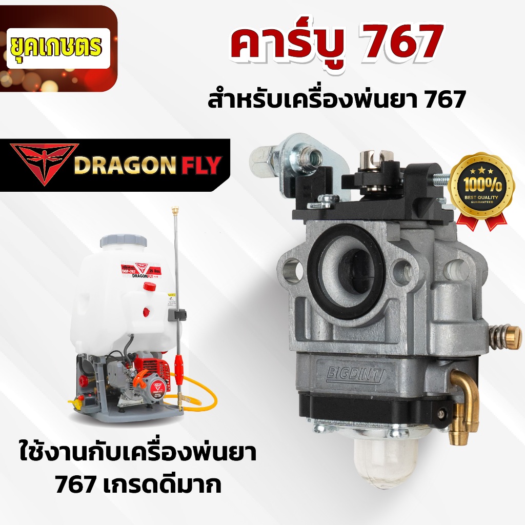 คาบู คาบูเรเตอร์ เครื่องพ่นยา TU26/ 767 /CG260 แบบกดน้ำมัน (Bigdint) (B-0006)