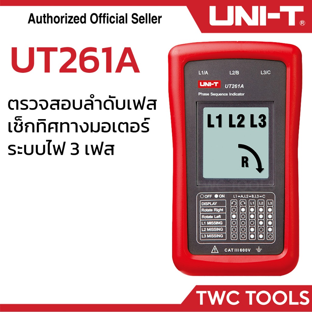 UNI-T UT261A เครื่องตรวจจับเฟส วัดลำดับเฟส การตรวจหาเฟสที่ขาดหายไป ลำดับเฟส ตรวจจับมอเตอร์ UT 261A