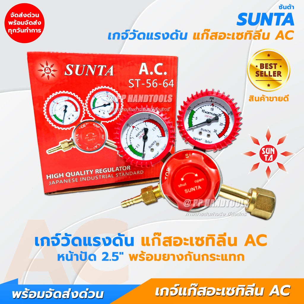 เกจ์วัดแรงดันแก๊สอะเซทิลีน AC เกจ์ปรับแรงดันแก๊ส AC คุณภาพดี ราคาประหยัด เกจ์วัดแก๊สเอซี Acetylene