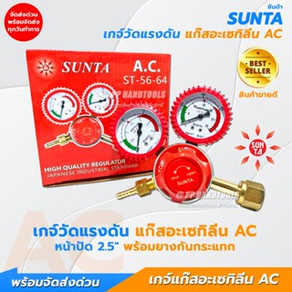 เกจ์วัดแรงดันแก๊สอะเซทิลีน AC เกจ์ปรับแรงดันแก๊ส AC คุณภาพดี…