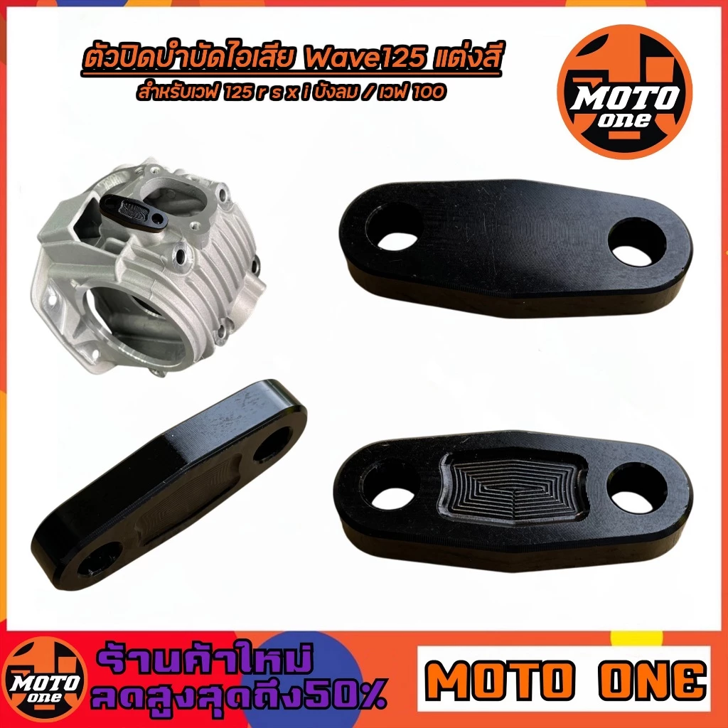 ตัวปิดบำบัดไอเสีย CNC สำหรับ Wave 125 r s x i เวฟ125 บังลม Wave 100 thumbnail 5