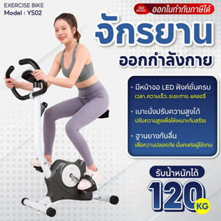 BG จักรยานออกกำลังกาย Exercise Bike รุ่น YS02 จักรยานนั่งปั่…