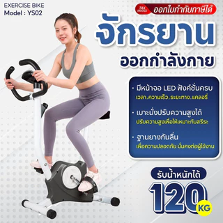 BG จักรยานออกกำลังกาย Exercise Bike รุ่น YS02 จักรยานนั่งปั่น หน้าจอ LED รอบรับน้ำหนักได้ถึง 100 กก.