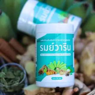 รมย์วาริน ผงกล้วยแบบชง แก้กรดไหลย้อน