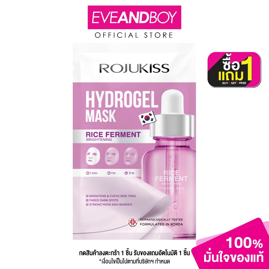 ROJUKISS - Rice Ferment Brightening Hydrogel Mask (33g) โรจูคิส ไรซ์ เฟอร์เมนท์ ไบร์ทเทนนิ่ง ไฮโดรเจล มาส์ก 33 กรัม