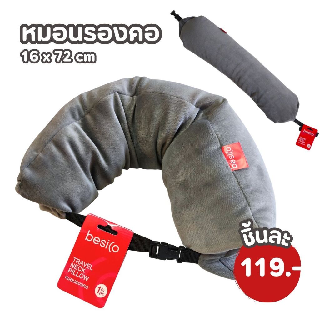 Besico หมอนรองคอ พกพา นุ่ม สะดวก ทรงตัว U มีตัวล็อก ขนาด 16 x 72 cm