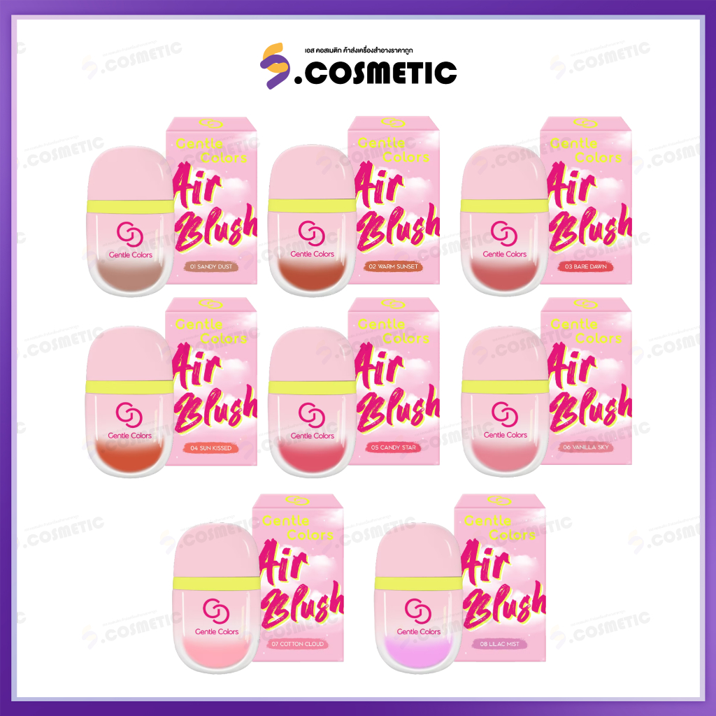 Gentle Colors Air Blush เจนเทิ้ล คัลเลอร์ส แอร์ บลัช 3 กรัม