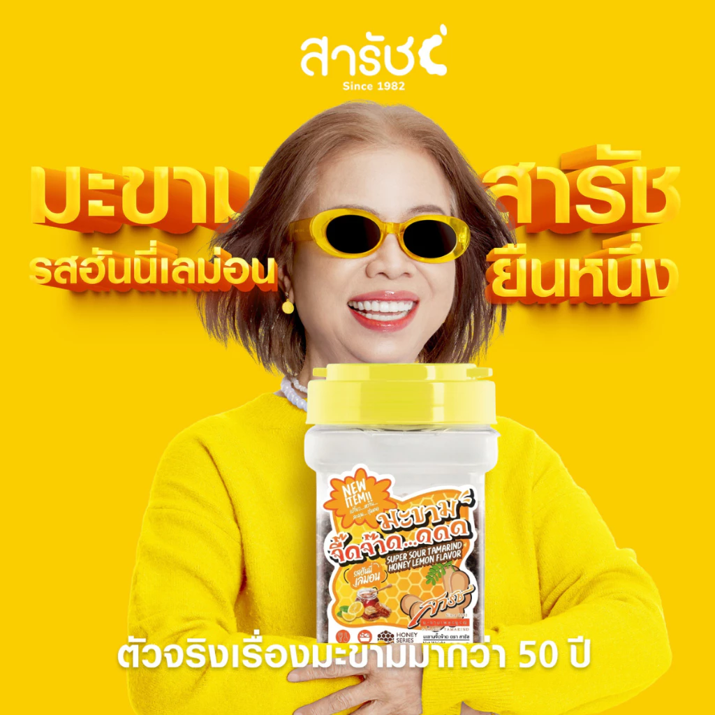 มะขามจี๊ดจ๊าด 5 รส ครบทีม 5 กระปุก | ชุดของฝากมะขามสารัช ต้นตำรับเพชรบูรณ์ ยืนหนึ่งเรื่องมะขาม thumbnail 4