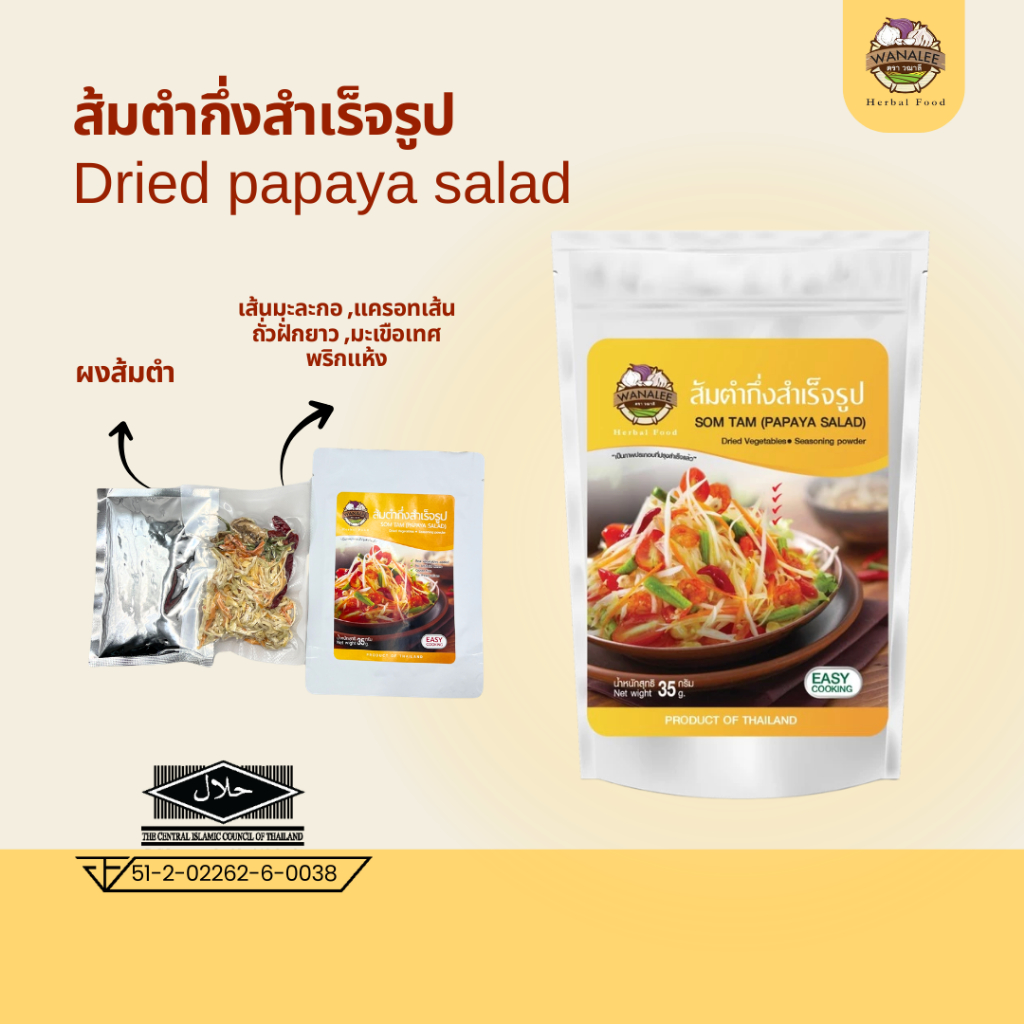 WANALEE - ส้มตำอบแห้ง Dried papaya salad