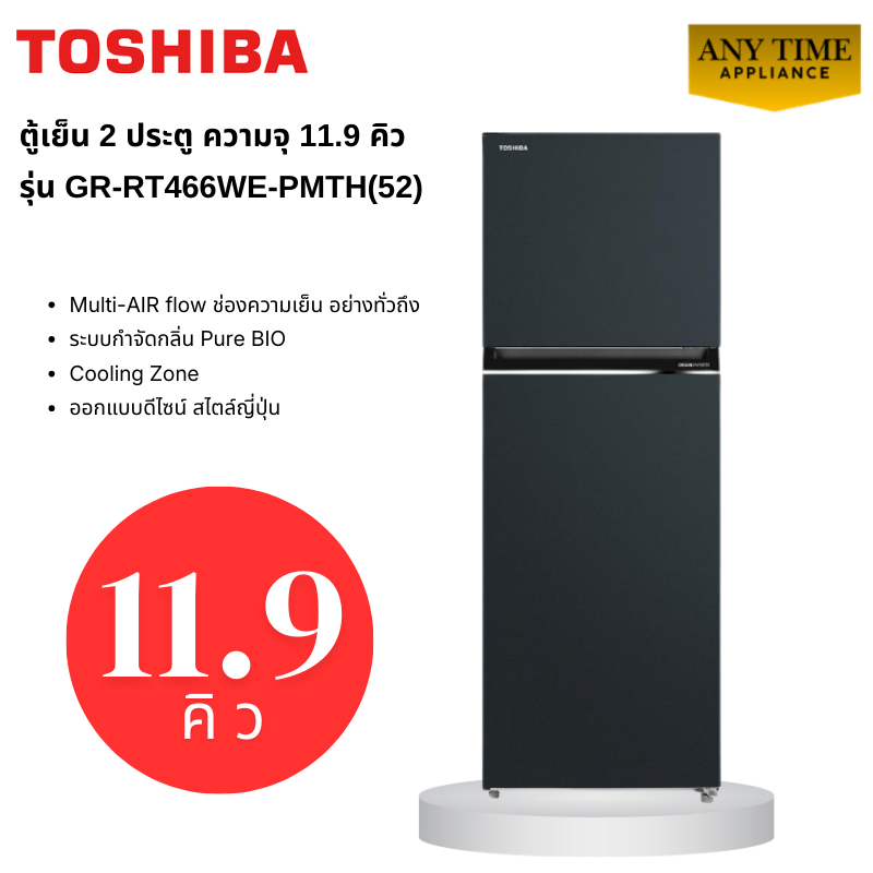 TOSHIBA ตู้เย็น 2 ประตู GR-RT466WE-PMTH(52) 11.9 คิว สีน้ำเงินเข้ม อินเวอร์เตอร์ #gr-rt466 #rt466