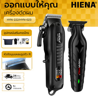 HIENA 222 เครื่องตัดผมไฟฟ้า สำหรับร้านตัดผม แบบชาร์จ USB ไร้…