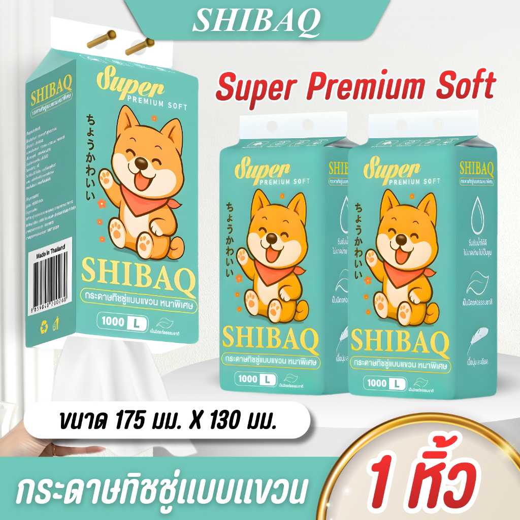 ทิชชู่ชิบะคิว กระดาษทิชชู่ 1 หิ้ว ชิบะคิว เช็ดหน้าได้ ไม่มีสารผอกขาว ใช้งานง่ายเป็นทิชชู่แบบแขวน