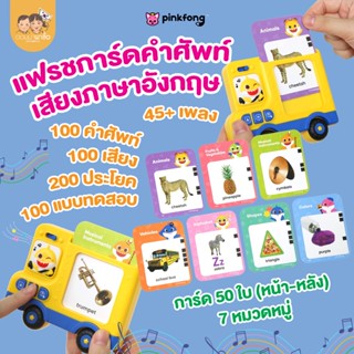 Pinkfong Baby Shark Flash Card แฟลชการ์ดเสียงภาษาอังกฤษ  การ…