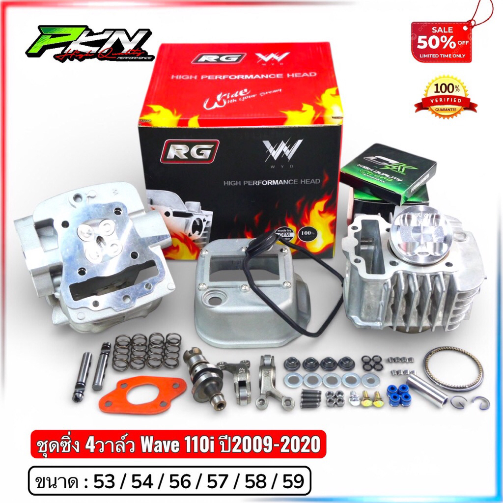 เสื้อสูบเวฟ110i 4วาล์วฝาสูบRG ปี2009-2020พร้อมแคมแต่ง+สปริงวาล์ว+ประเก็นทองแดง53-59มิลลูกสูบคาเซ่CK