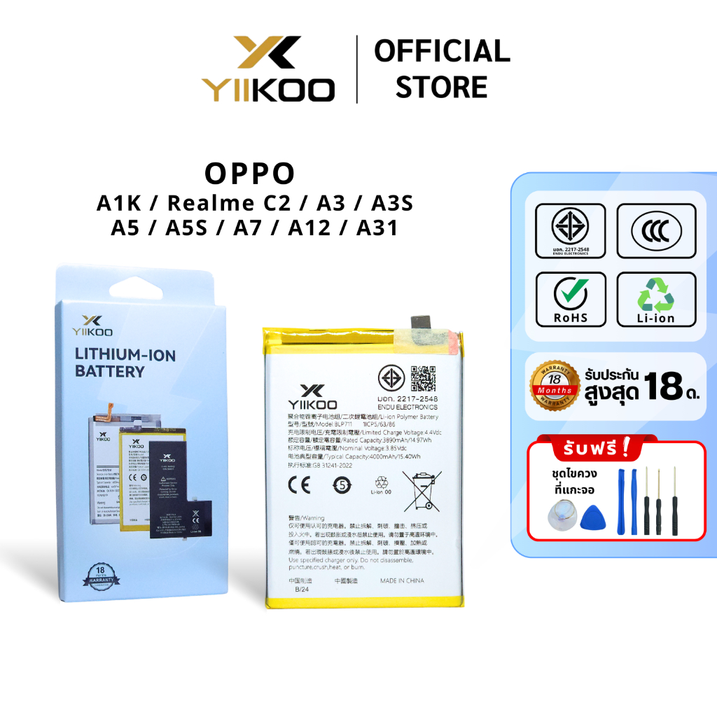 แบตเตอรี่ YIIKOO สำหรับ OPPO A1K/Realme C2/A3/A3S/A5/A5S/A7/A12/A31 รับประกัน18เดือน