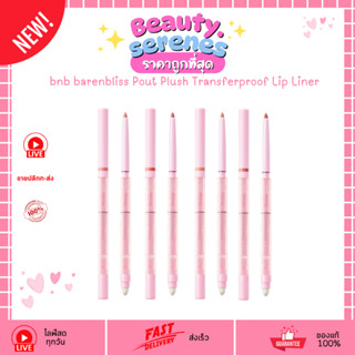 ลิปไลเนอร์ติดทน bnb barenbliss Pout Plush Transferproof Lip …