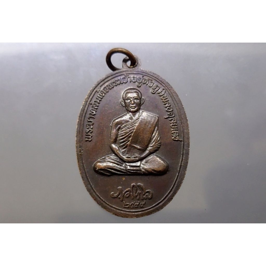 เหรียญพระบรมธาตุดอยตุง หลัง รัชกาลที่9 ทรงผนวช ร9 เนื้อทองแดงรมดำ พ.ศ.2533