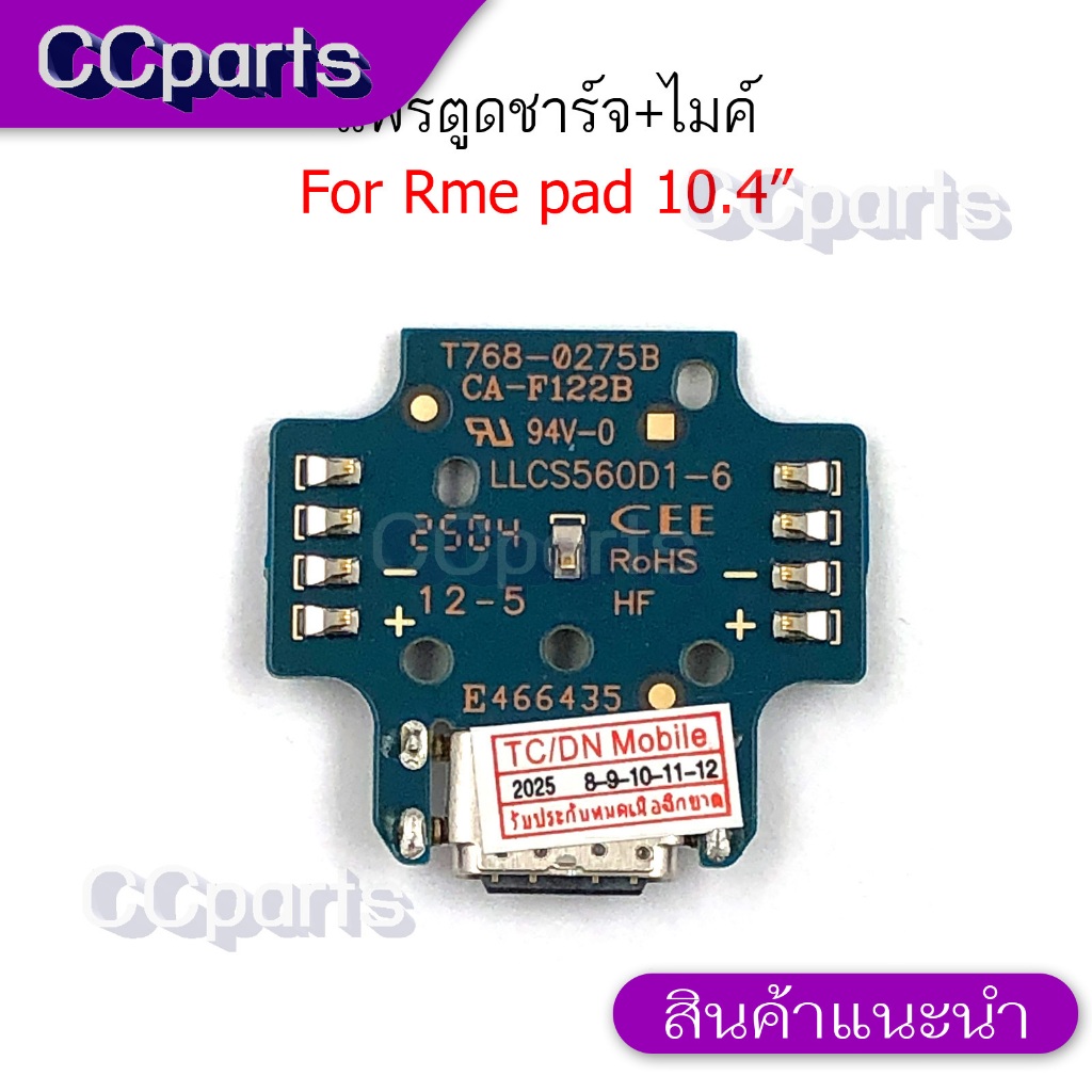 แพรตูดชาร์จสำหรับ realme pad 10.4 นิ้ว แพรก้นชาร์จ USB แพรตูดชาร์จ + ไมค์ + ก้นชาร์จ อะไหล่มือถือ