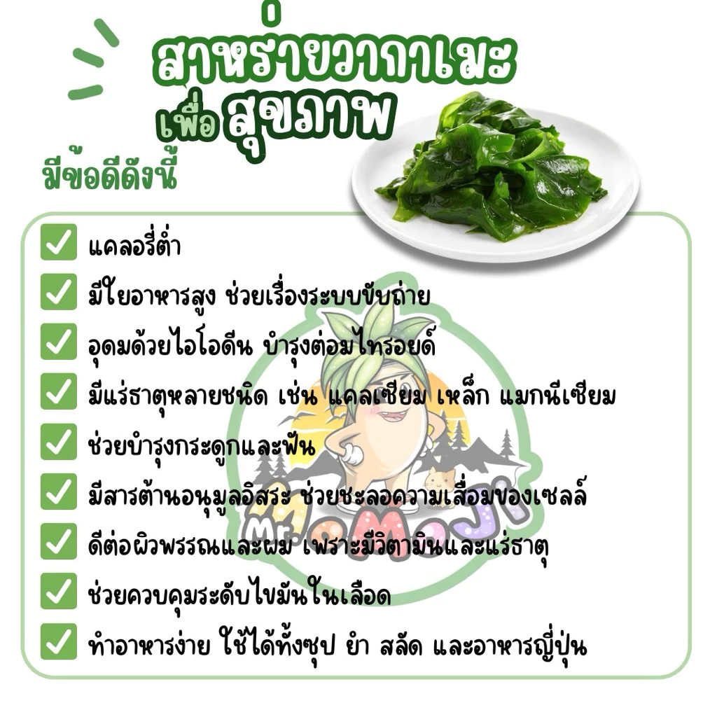 สาหร่ายวากาเมะอบแห้งเกรดดี thumbnail 4