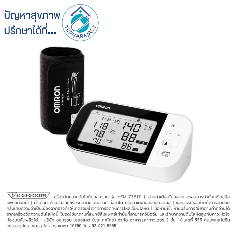 OMRON เครื่องวัดความดันโลหิตอัตโนมัติ รุ่น HEM-7361T (รับประกัน 3+3 ปี) Blood Pressure Monitor