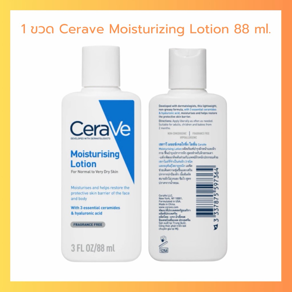 Cerave Moisturizing Lotion เซราวี มอยซ์เจอร์ไรเซอร์ โลชั่น บำรุงผิวหน้า+ตัว ปริมาณ 88 ml.
